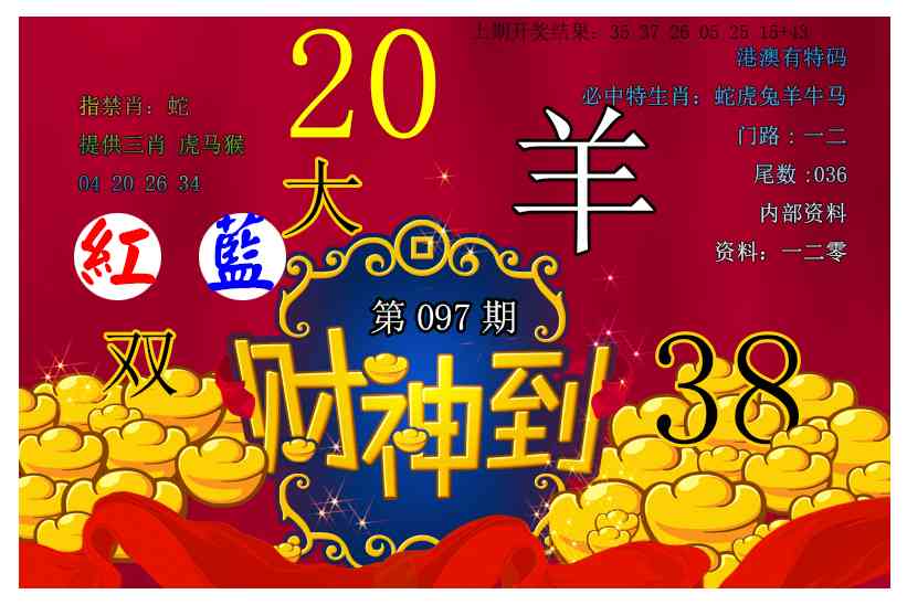 097期财神到[图]