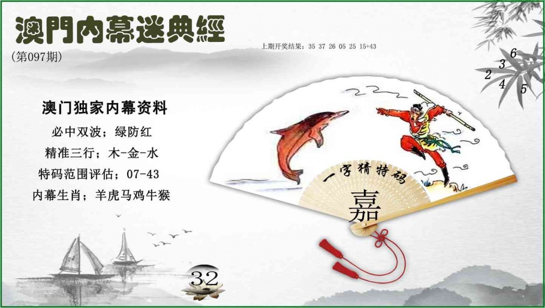 097期内幕秘典经[图]