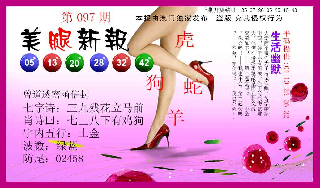 097期美腿新报[图]