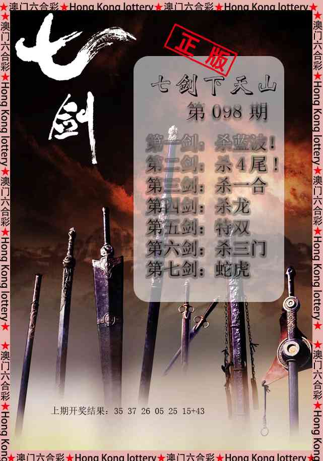 097期七剑下天山[图]