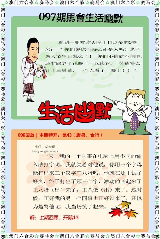 097期新生活幽默[图]