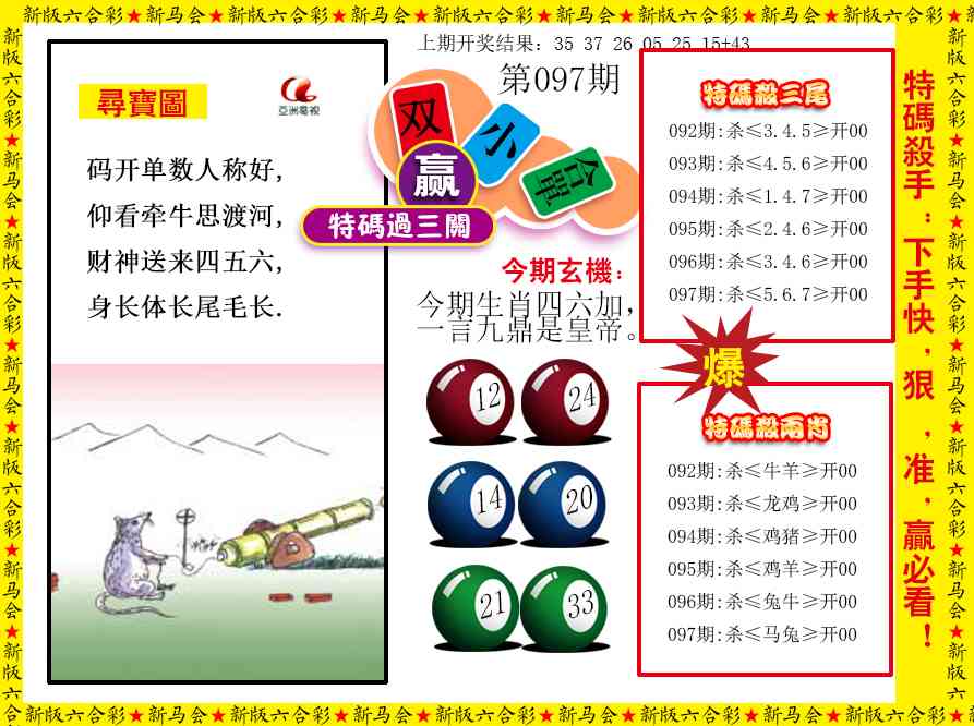 097期特码过三关[图]