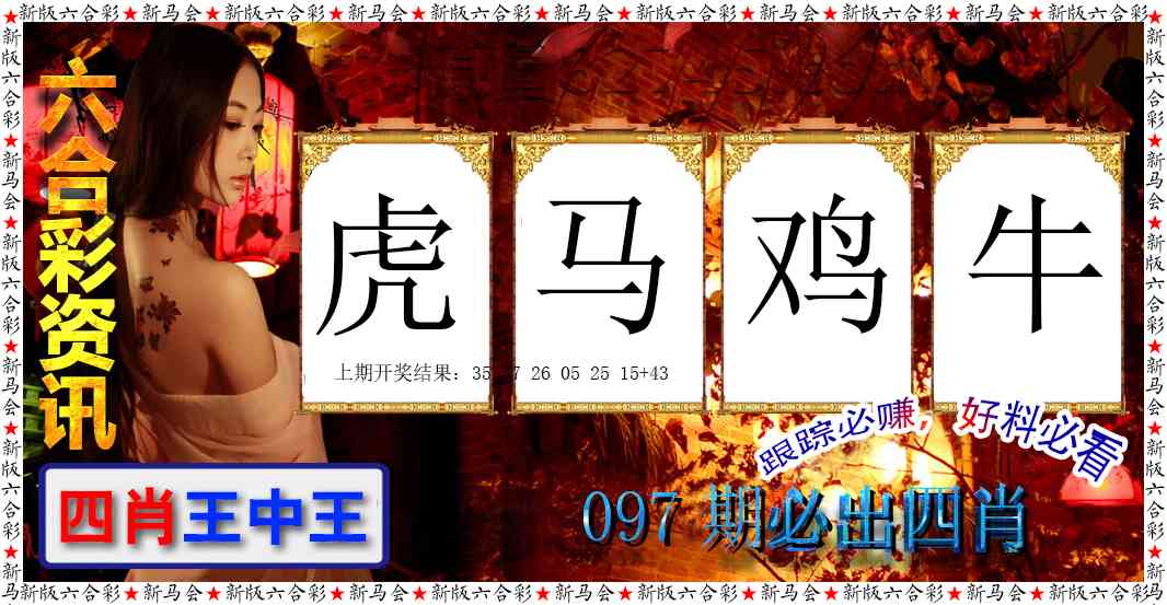 097期六合彩咨讯[图]