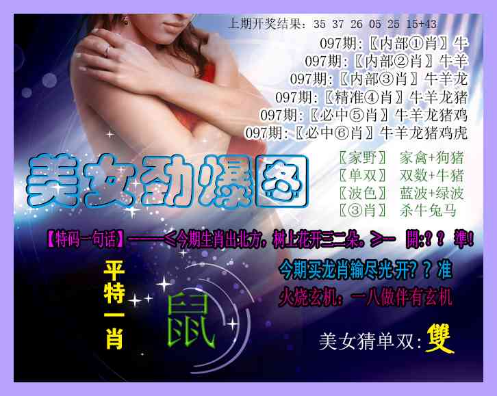 097期美女劲爆图[图]