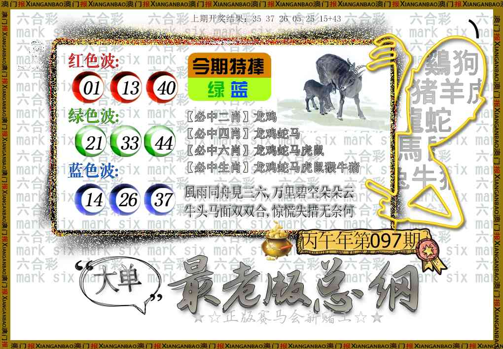 097期最老版总纲[图]