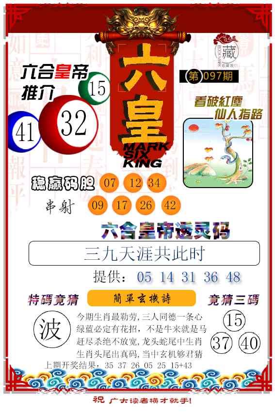 097期六皇[图]