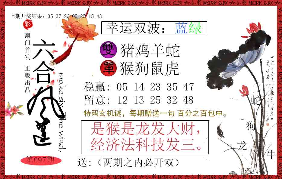 097期六合风莲[图]