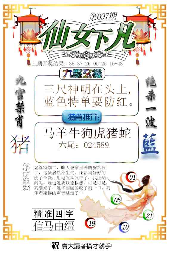 097期仙女下凡[图]