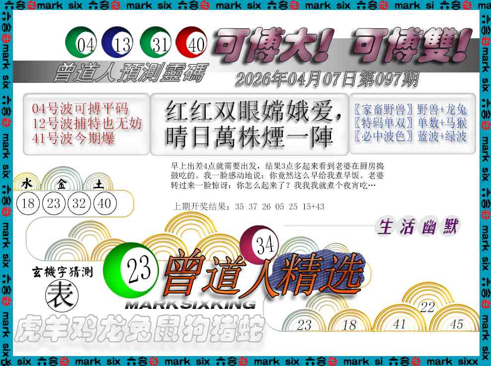 097期曾道人精选[图]