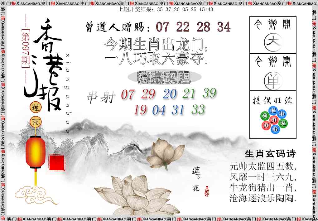 097期报莲花篇[图]