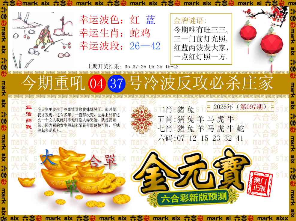 097期金元宝[图]