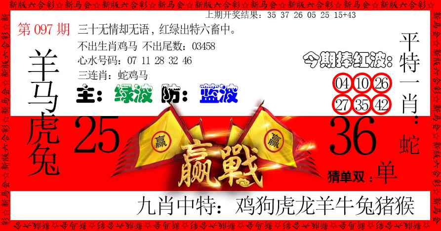 097期赢站[图]
