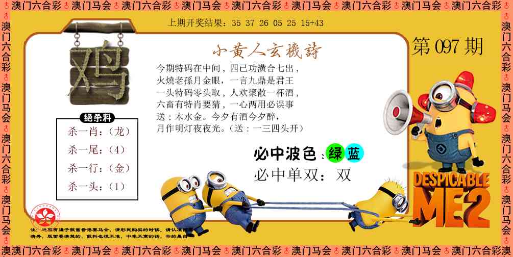 097期小黄人玄机诗[图]