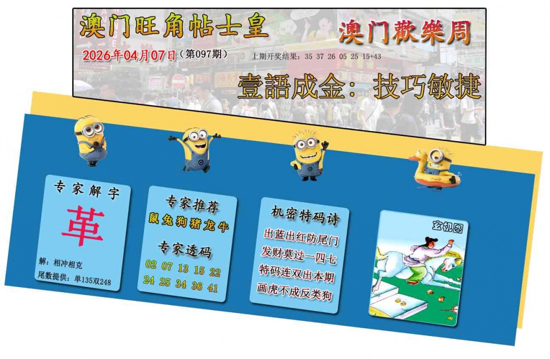 097期旺角贴士皇[图]