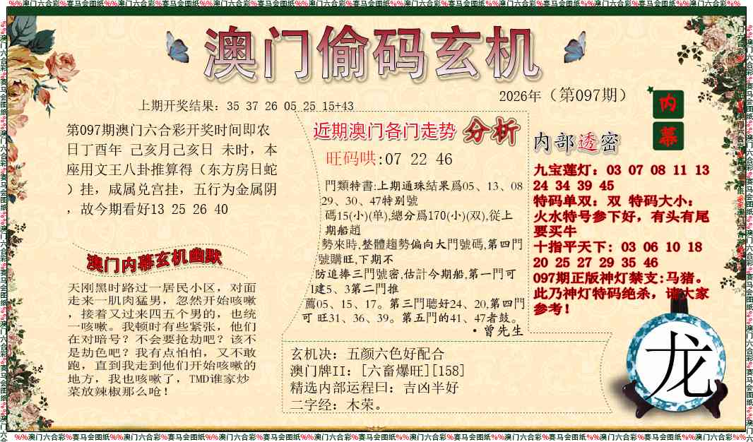 097期偷码玄机[图]