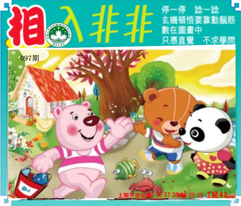 097期相入非非[图]