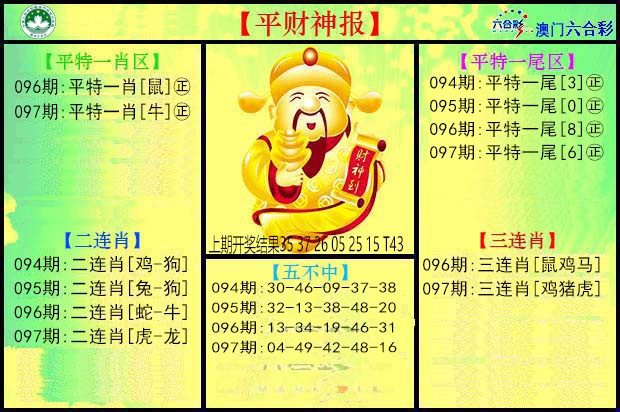 097期平财神[图]