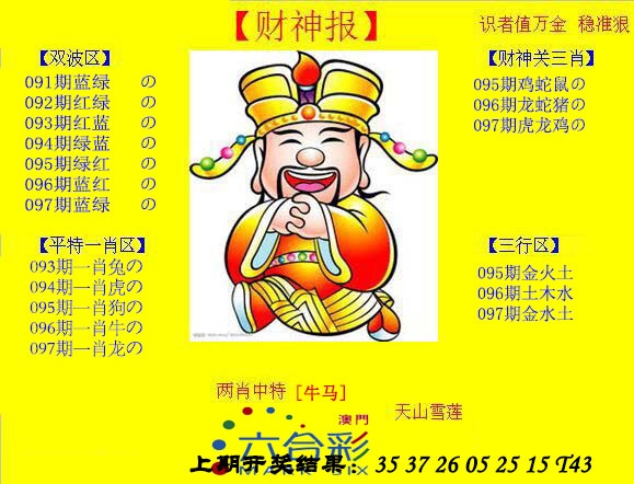 097期黄财神[图]