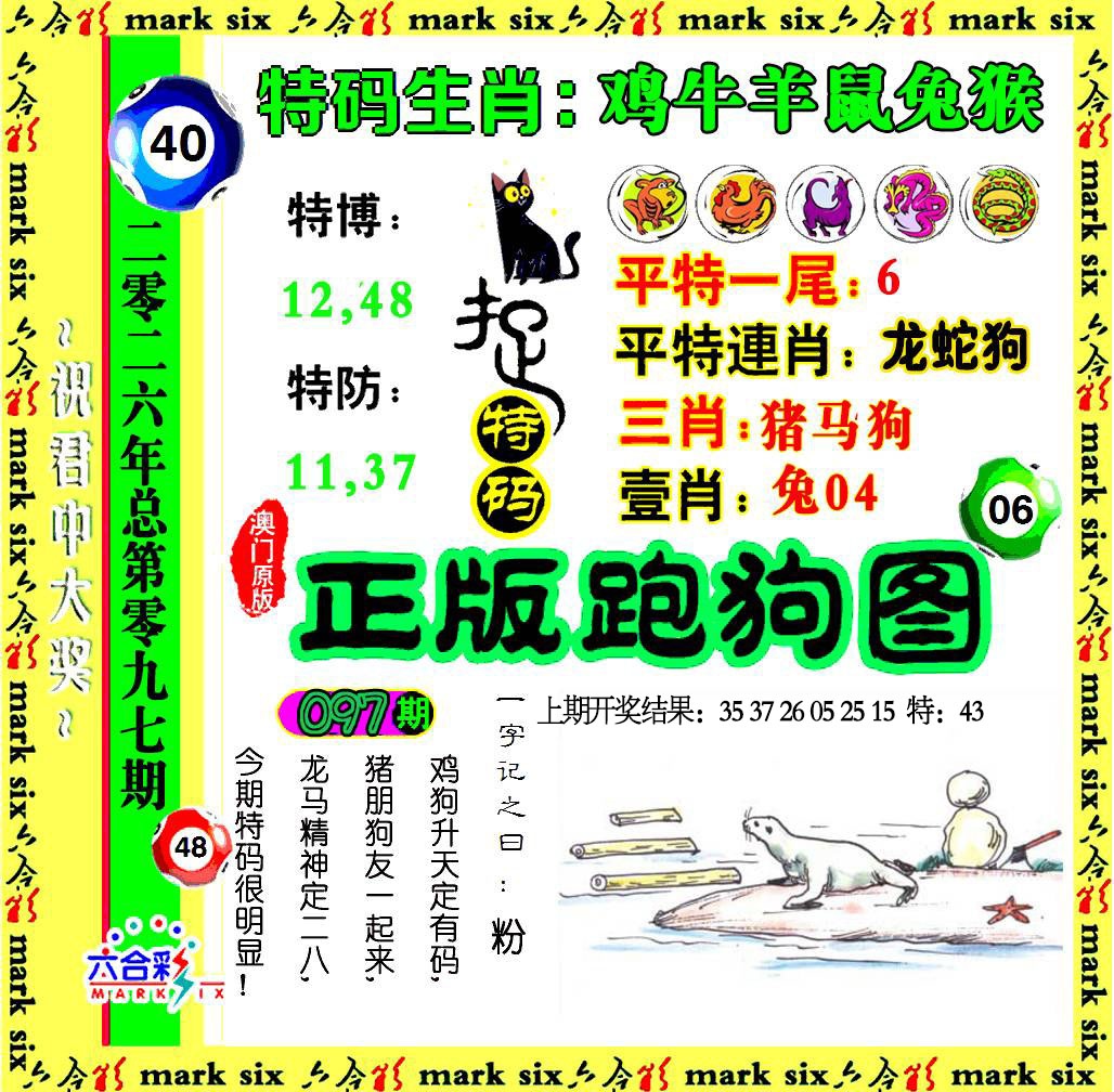 097期正版跑狗图[图]