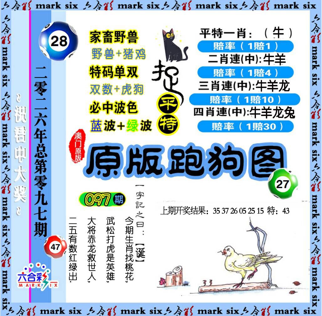 097期原版跑狗图[图]