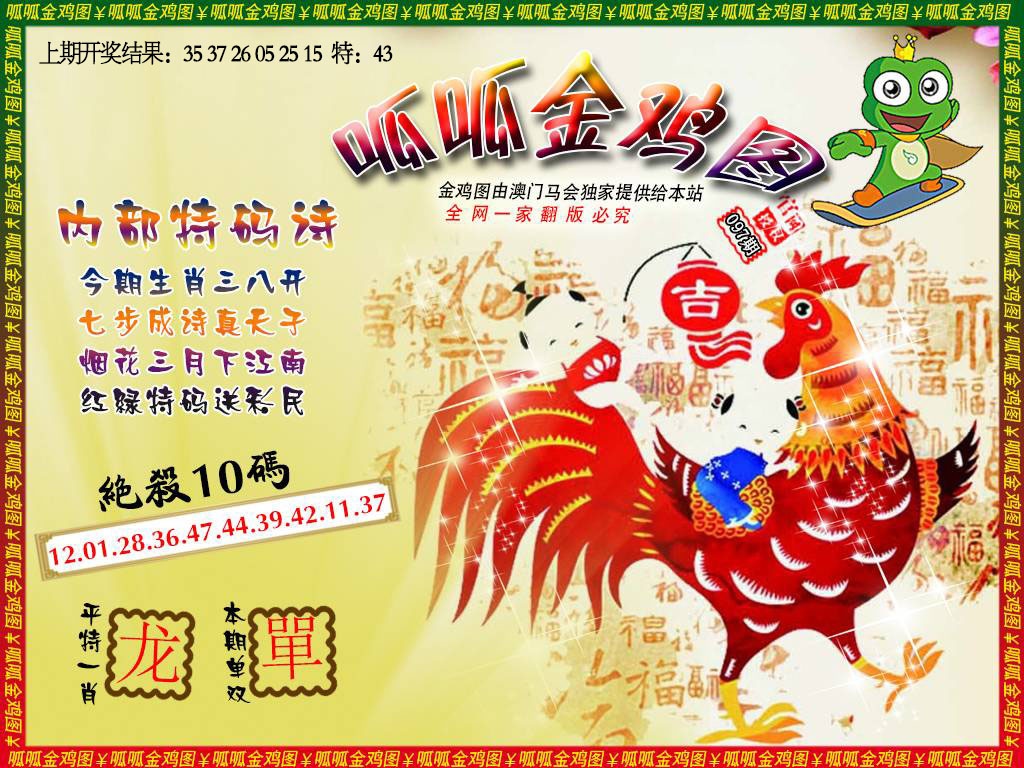 097期金鸡7[图]
