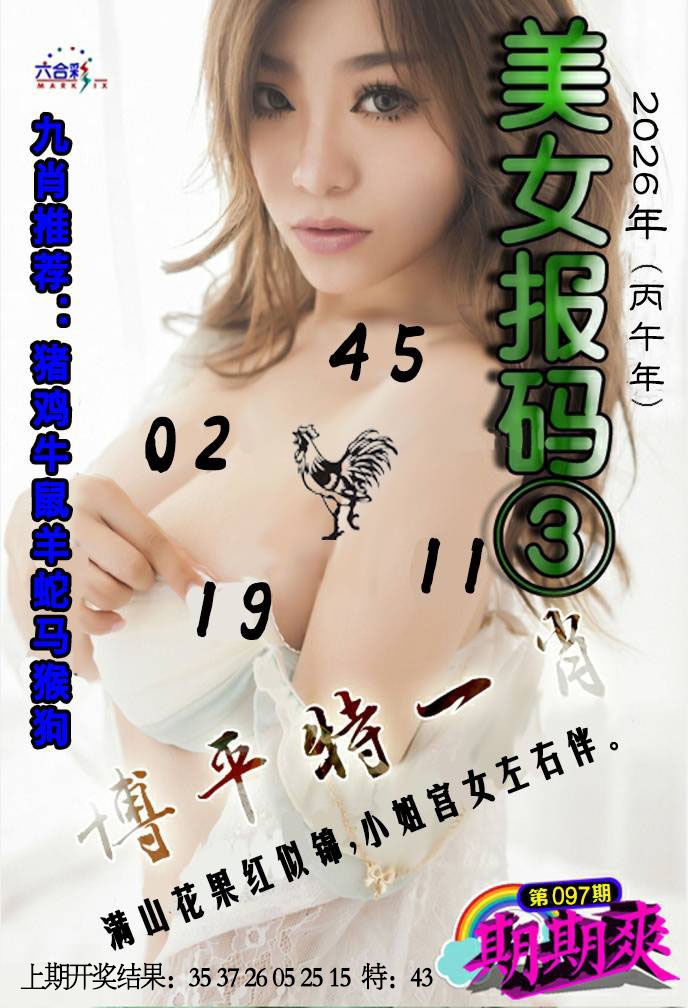 097期美女码报3[图]