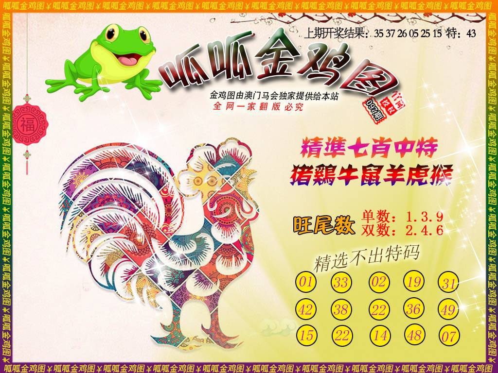 097期金鸡6[图]