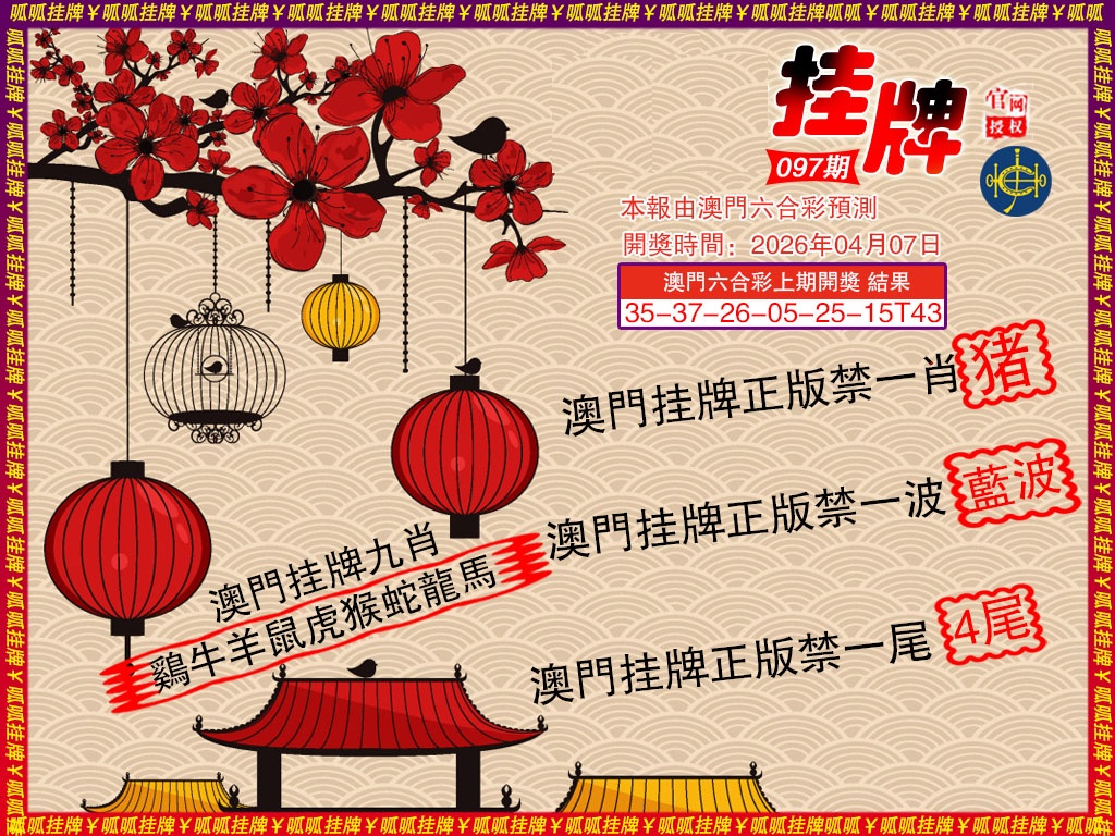 097期挂牌5[图]