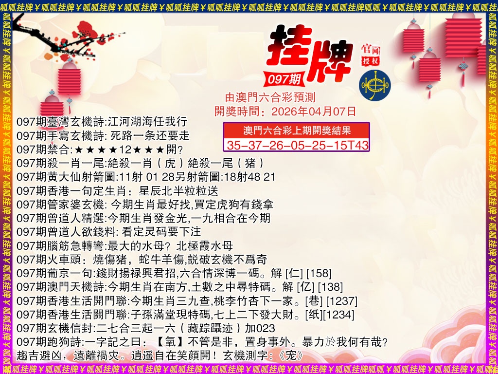 097期挂牌4[图]