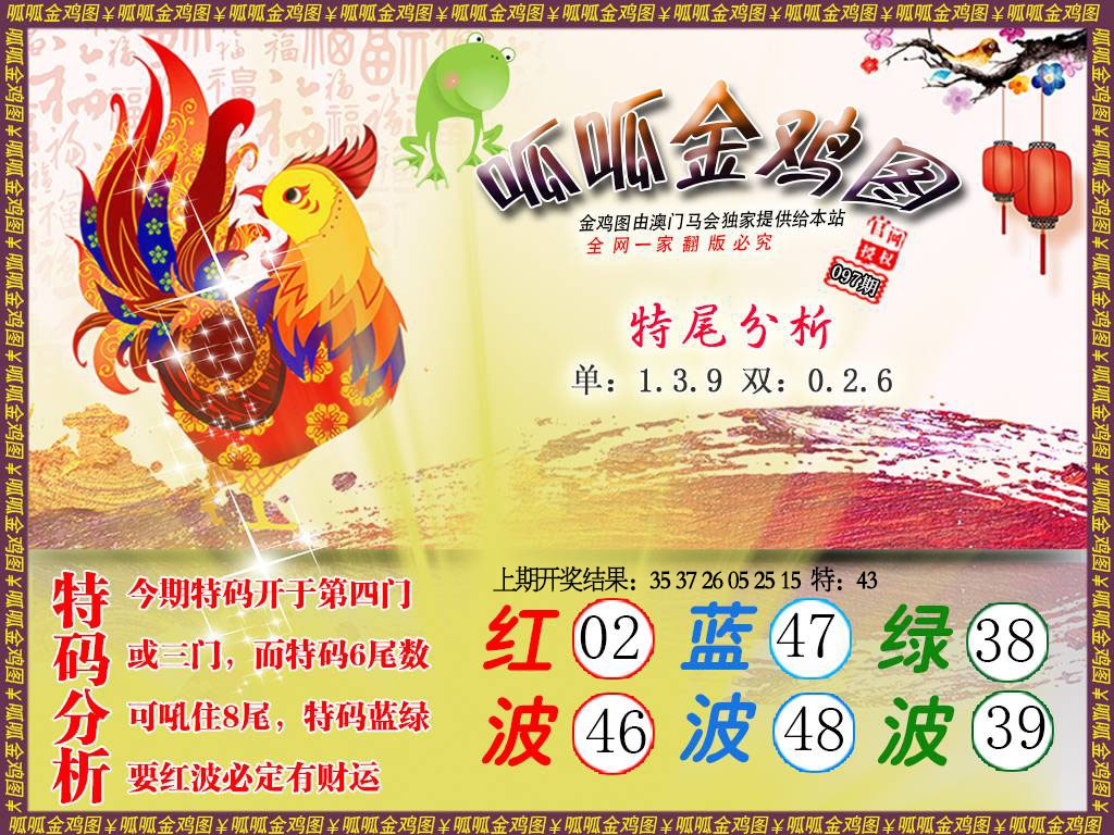 097期金鸡1[图]