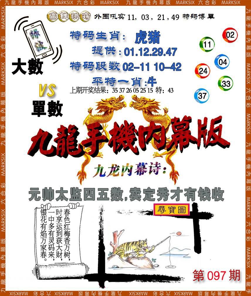 097期手机内幕[图]