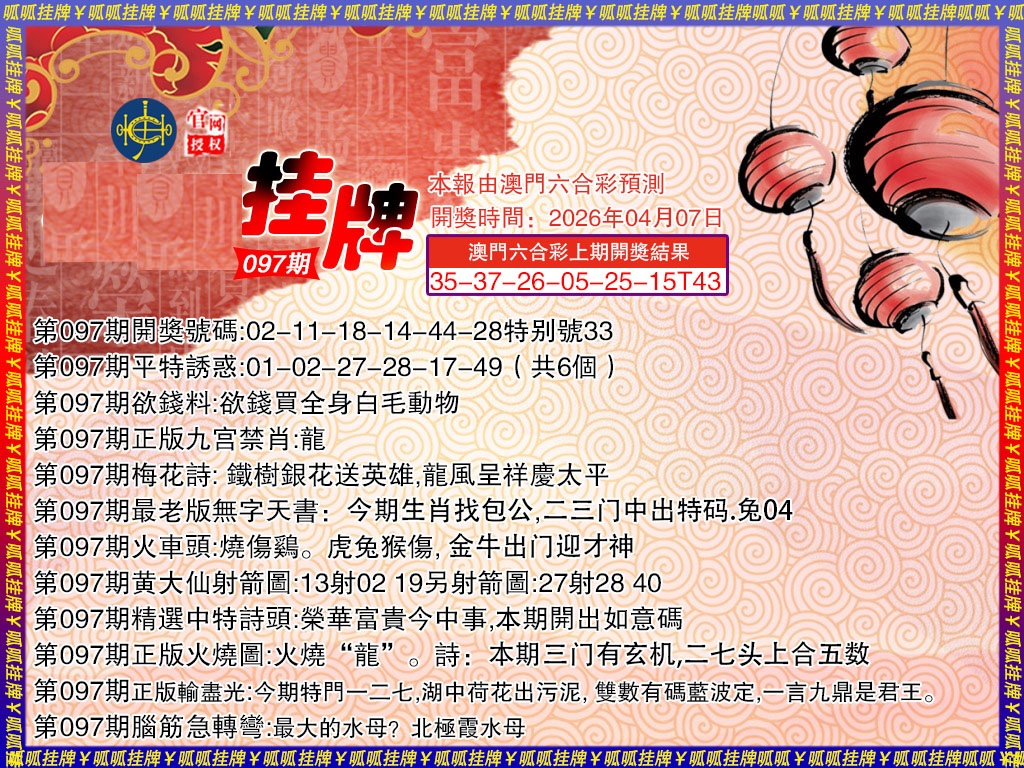 097期挂牌3[图]