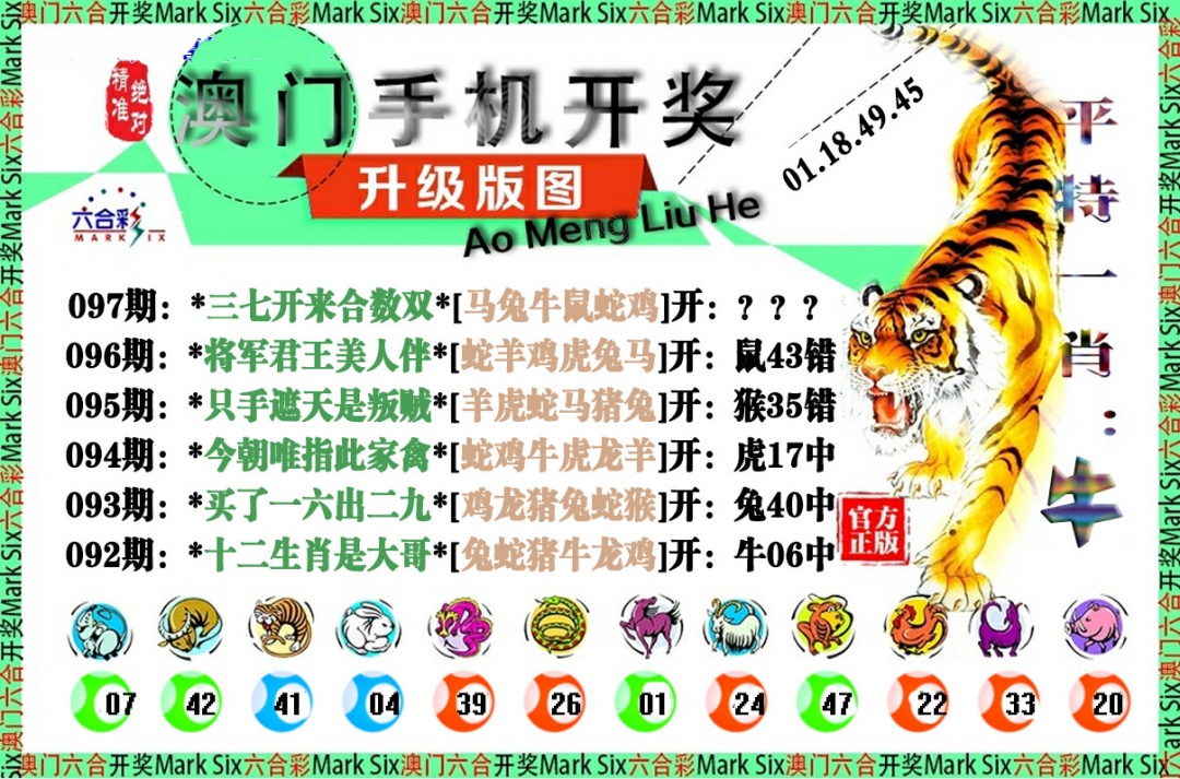 097期手机开奖图[图]