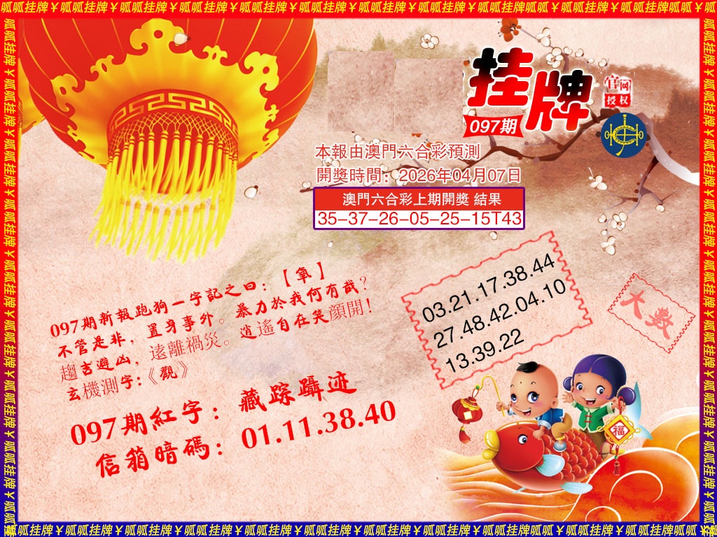 097期挂牌2[图]