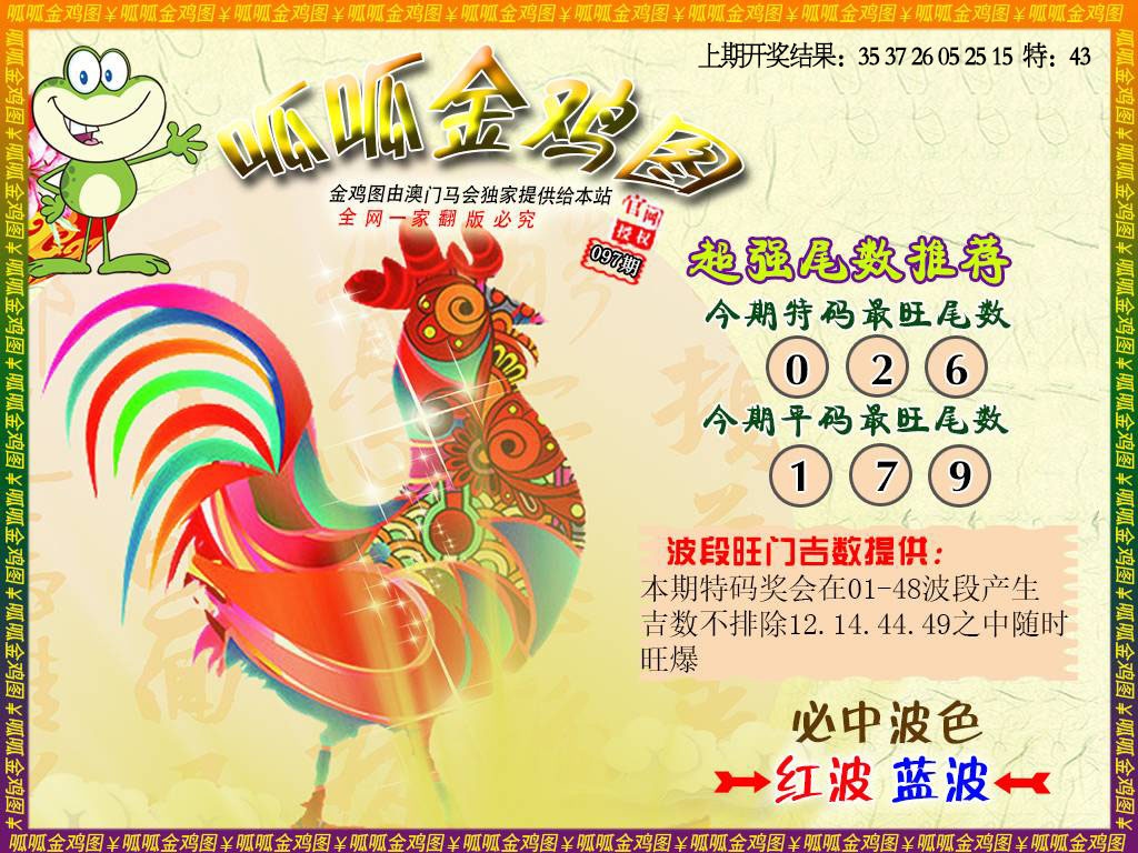 097期金鸡5[图]