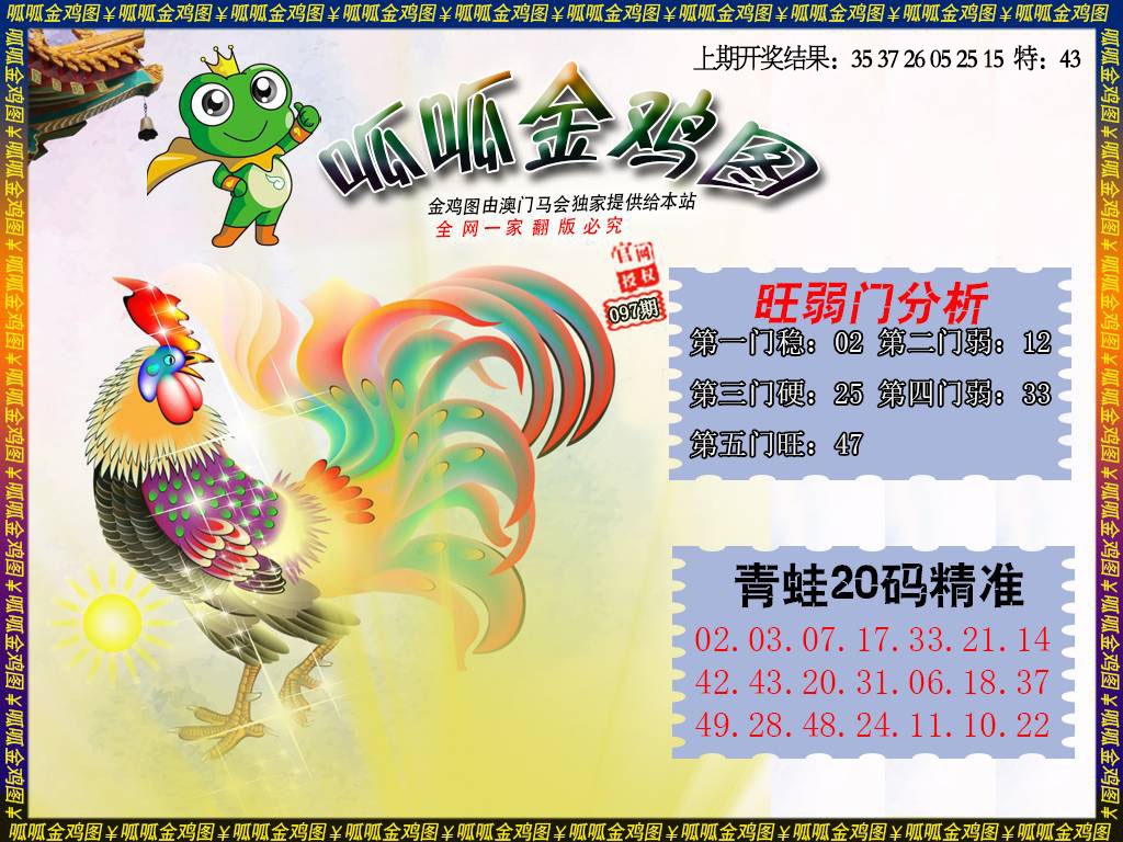 097期金鸡2[图]
