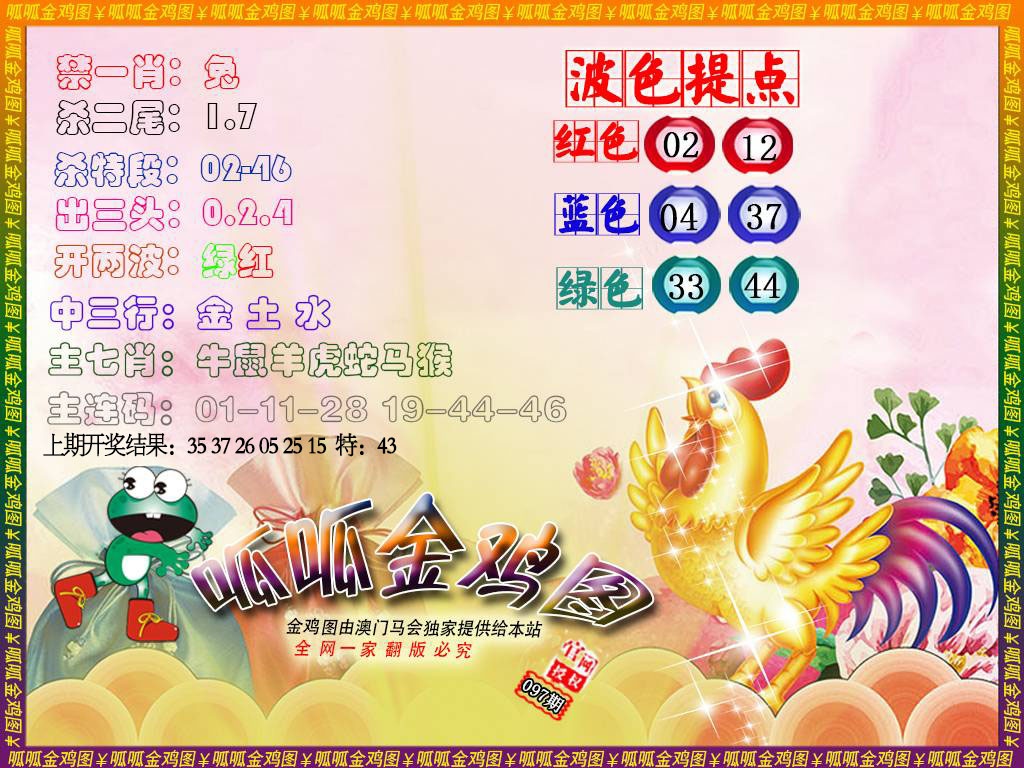097期金鸡3[图]