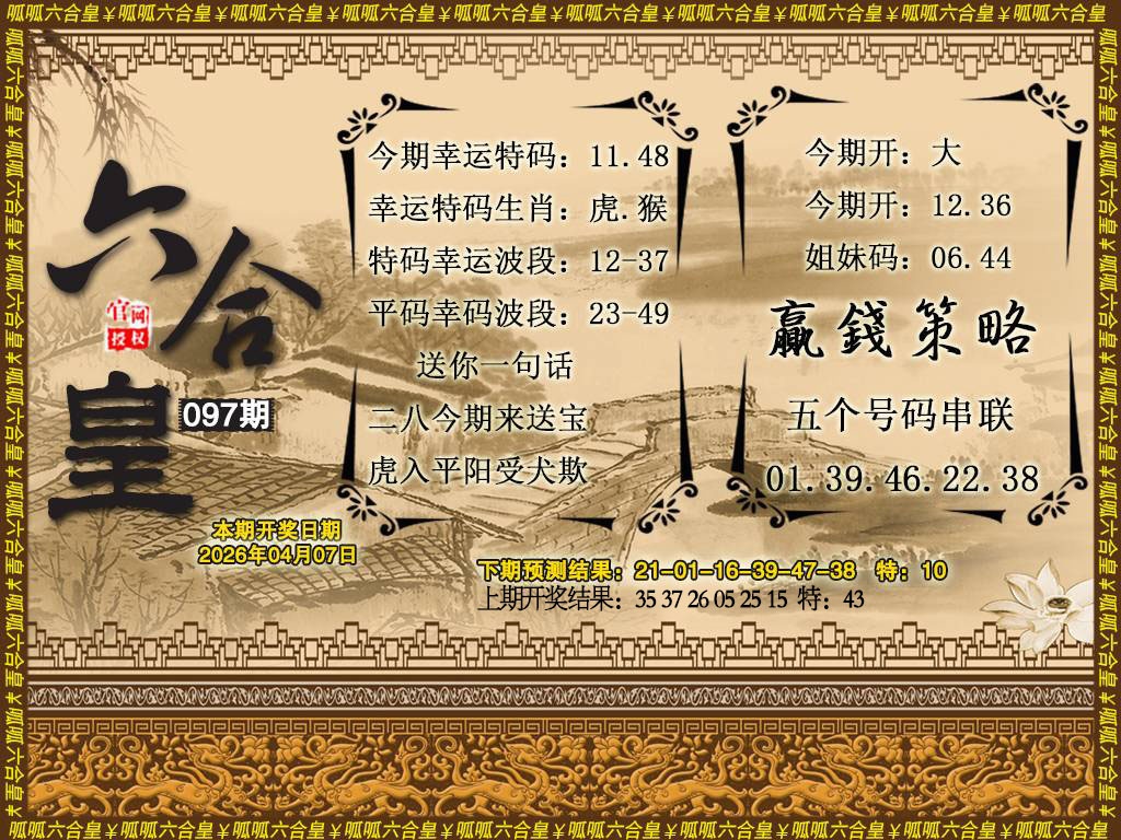 097期六合皇4[图]