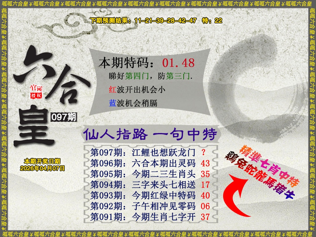 097期六合皇5[图]