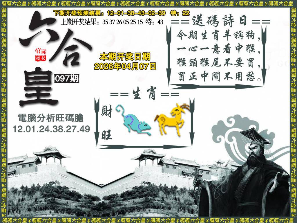097期六合皇3[图]
