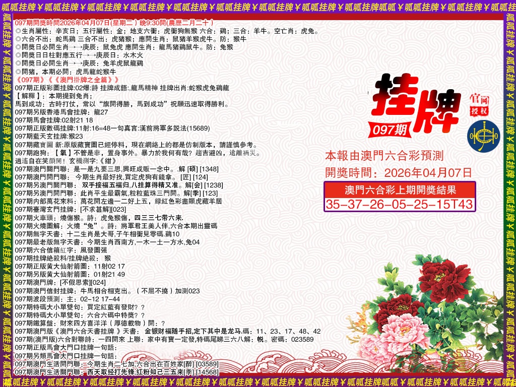 097期挂牌1[图]