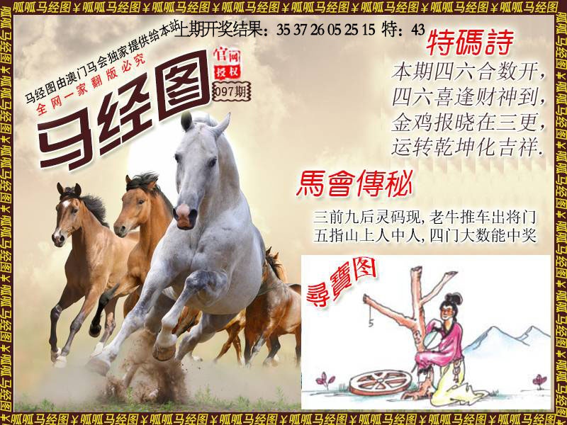 097期马经1[图]