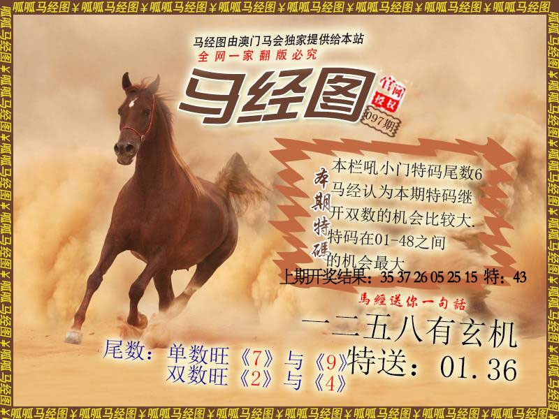 097期马经2[图]