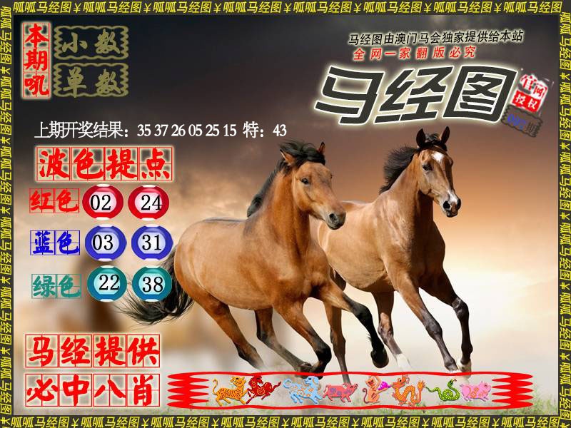 097期马经3[图]