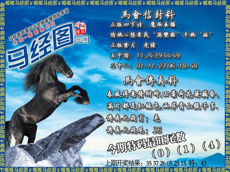 097期马经8[图]