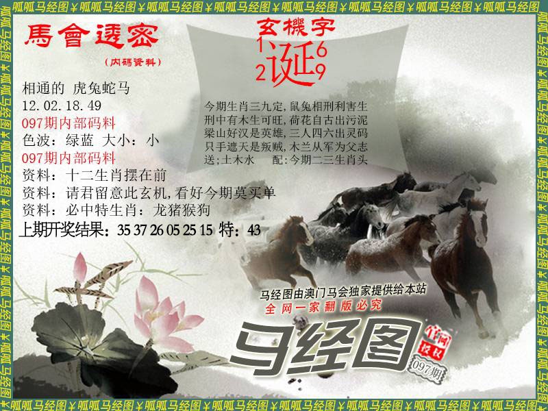 097期马经9[图]