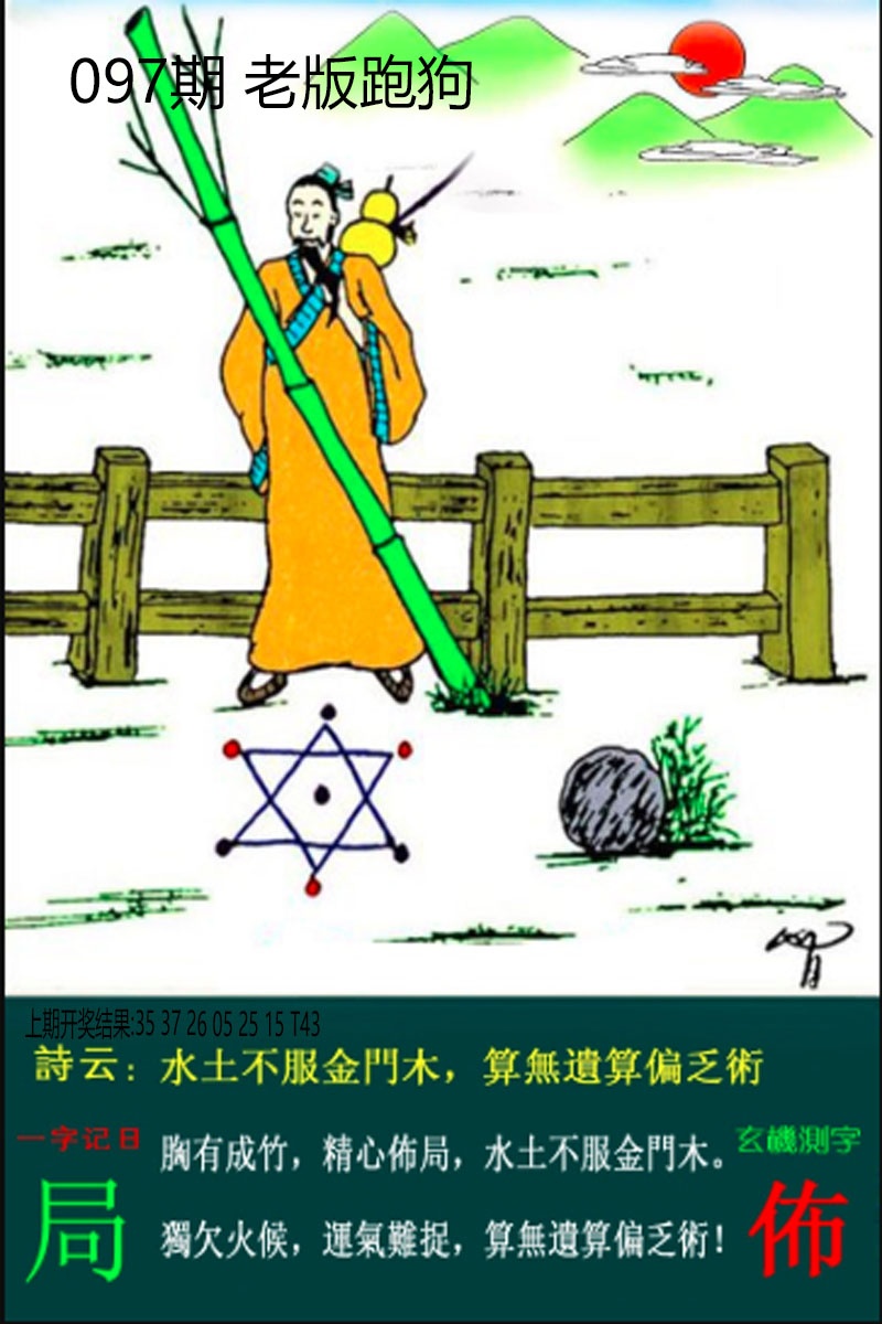 097期老板跑狗[图]