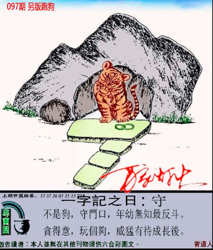 097期澳门跑狗另版[图]